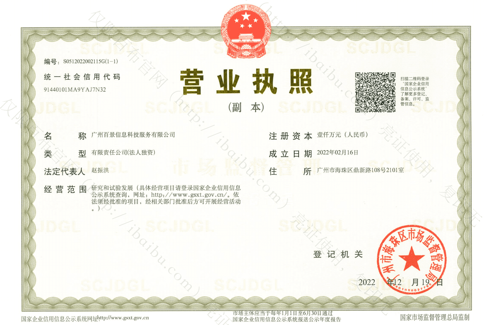 营业执照